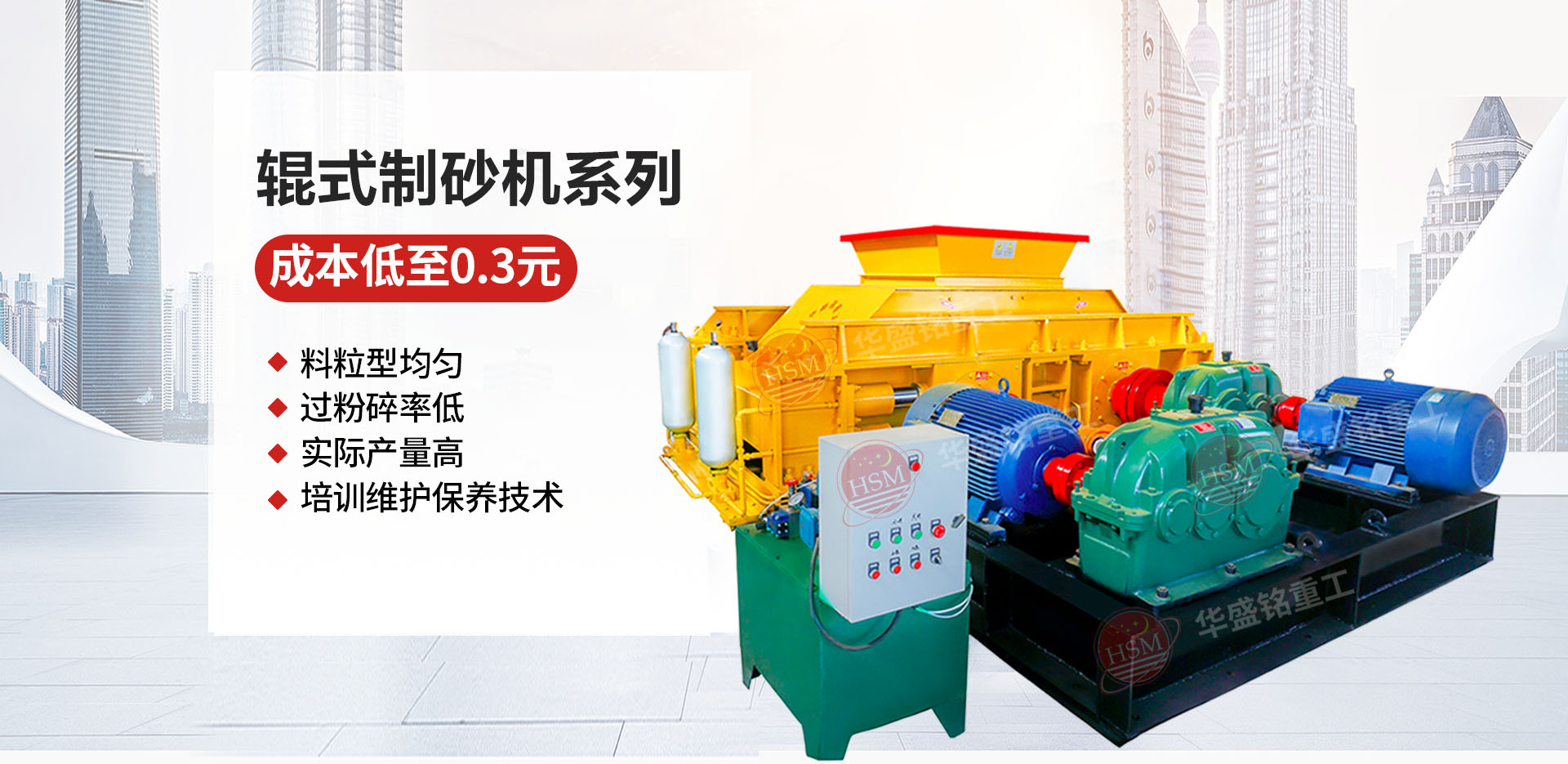 砂石廠用對輥制砂機哪個廠家價格優惠？華盛銘對輥怎么樣