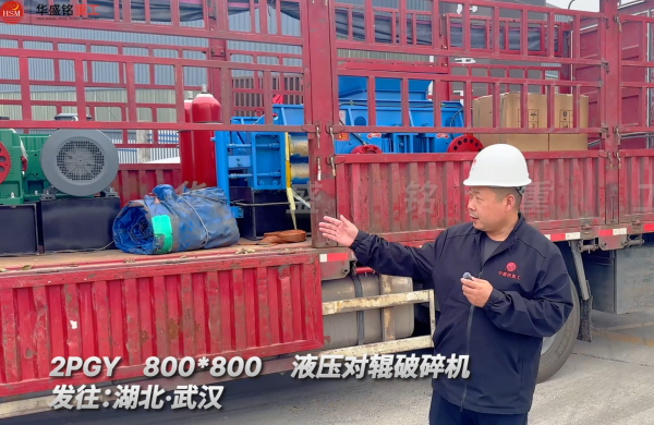 2PGY800×800液壓對輥破碎機(jī)發(fā)往湖北武漢