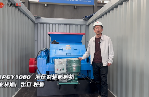 液壓對(duì)輥破碎機(jī)出口秘魯