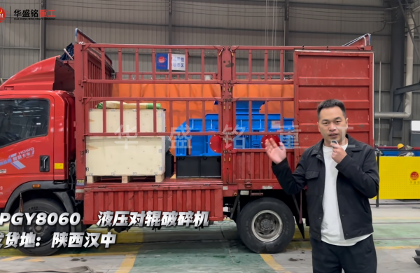 2PGY8060液壓對(duì)輥破碎機(jī)發(fā)往陜西漢中