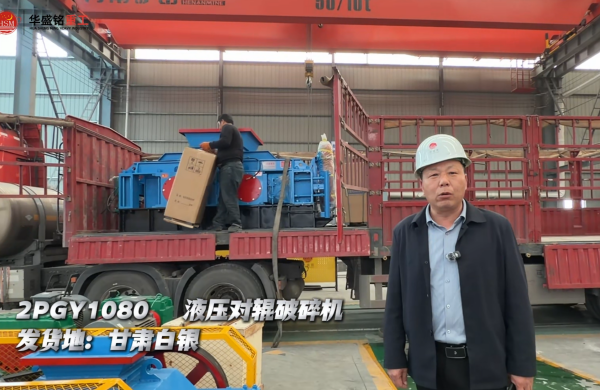 2PGY1080液壓對(duì)輥破碎機(jī)發(fā)往甘肅白銀