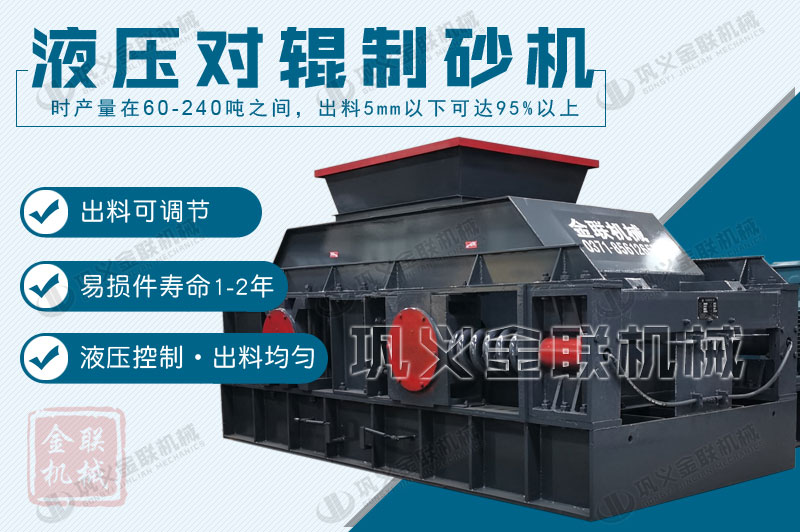 液壓對輥制砂機購買一臺需要多少錢，有哪些型號可供選擇？