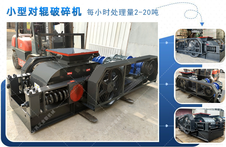 對(duì)輥破碎機(jī)-大小型雙輥式破碎機(jī)-對(duì)輥式制砂設(shè)備價(jià)格