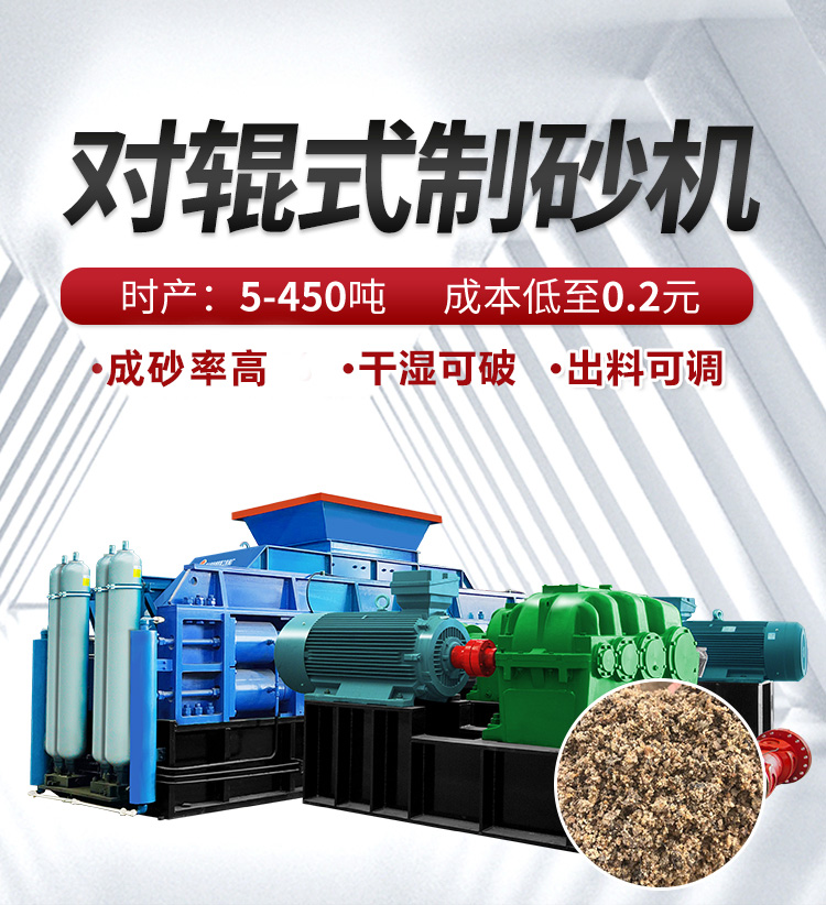 河南液壓對輥制砂機廠家哪家好