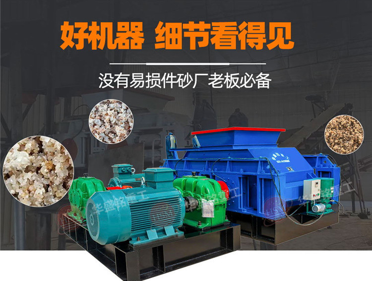 對輥制砂機 對輥制砂機