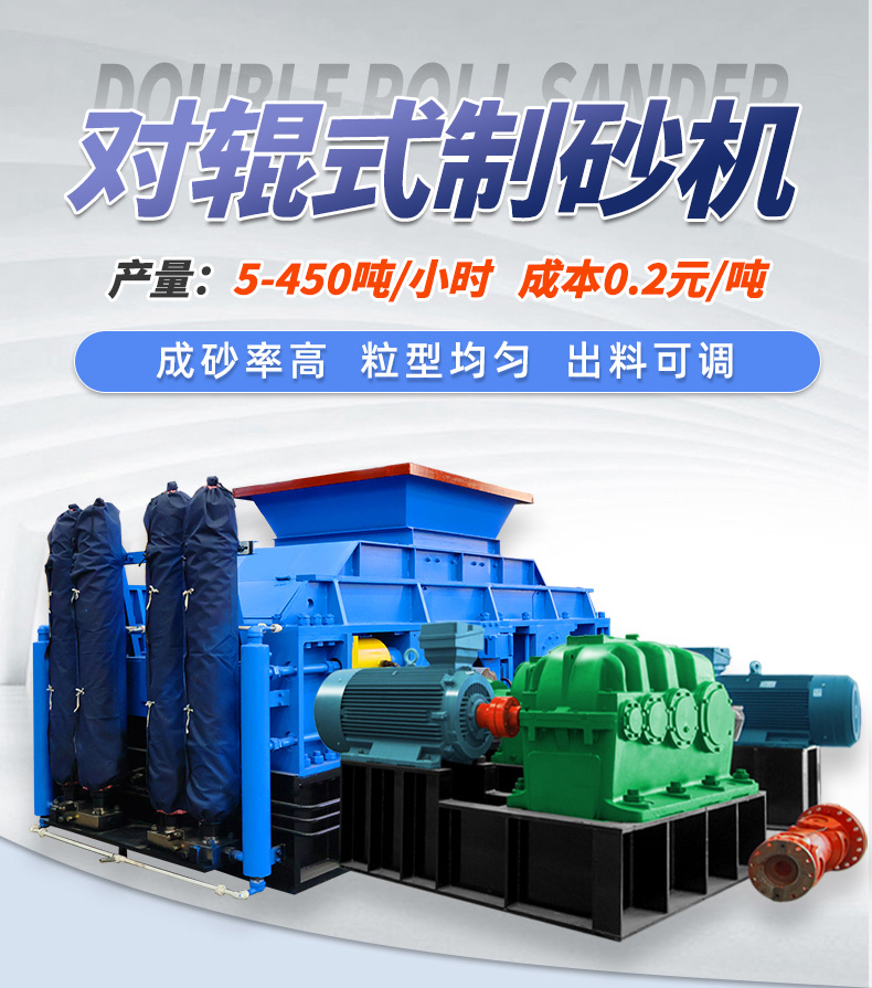 液壓對(duì)輥制砂機(jī)