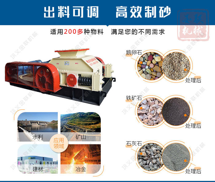 對輥制砂機1