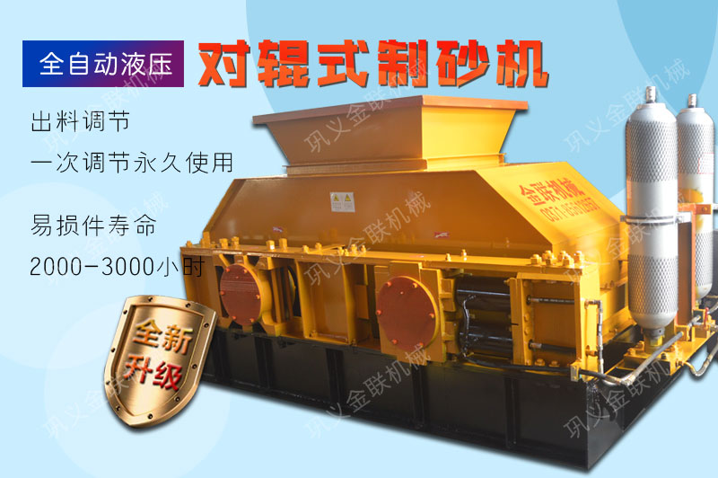 對輥破碎機