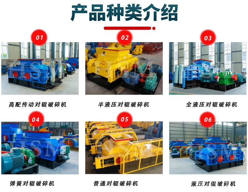 液壓輥式制砂機型號